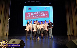 Региональный форум добровольцев «У доброты нет возраста»